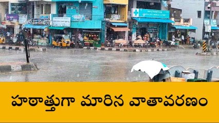 చిత్తూరు జిల్లా : హఠాత్తుగా మారిన వాతావరణం