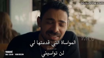 مسلسل المتوحش الحلقة 9 إعلان 2 الرسمي مترجم للعربيه