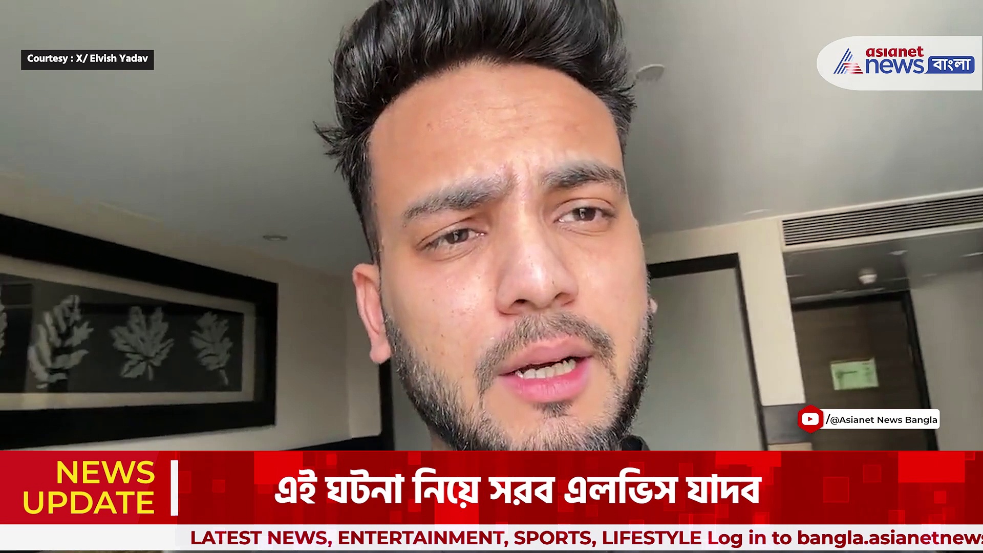 Elvish Yadav: কোবরাকাণ্ডে মুখ খুললেন এলভিস যাদব, দেখে নিন ঠিক কি বললেন তিনি