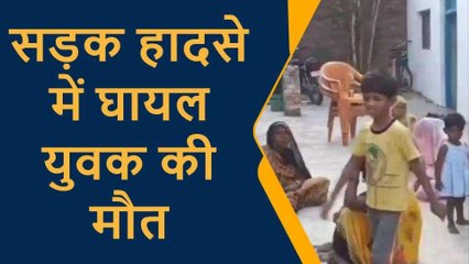 प्रतापगढ़: सड़क हादसे में युवक की हुई मौत, परिजनों में मचा कोहराम