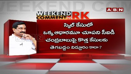Weekend Comment By RK || Promo || 04-11-2023 || ABN Telugu