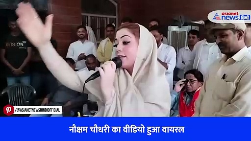 राजस्थान चुनाव: 'हमें आता है गोली चलाना और जूते के दम पर चुनाव लड़ना भी' देखें नौक्षम चौधरी का Viral Video