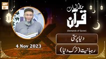 Mutalbaat e Quran - Demands of Quran - Shuja Uddin Sheikh - 4 Nov 2023 - ARY Qtv