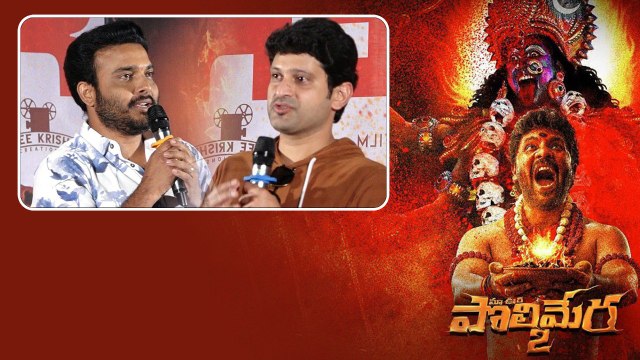 Maa Oori Polimera 2 Success Meet Event.. జబర్దస్త్ శ్రీను Speech ..| FilmiBeat Telugu