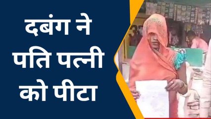 हाथरस: घर के बाहर जुआ खेलने का विरोध करना पड़ा महंगा, दबंग ने दम्पति को पीटा