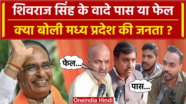 MP Election 2023 में चुनावी वादों पर रिएक्शन | Shivraj Singh Chouhan | Kamalnath | वनइंडिया हिंदी
