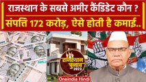 Rajasthan के सबसे अमीर MLA की संपत्ति 172 करोड़ |Parasram Mordia|Rajasthan Election| वनइंडिया हिंदी