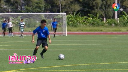 ฟุตบอลนักเรียน 7 คน แชมป์กีฬา 7HD รอบชิงฯ กันทรารมณ์ พบ อบจ.ชัยนาท พรุ่งนี้ห้ามพลาด!