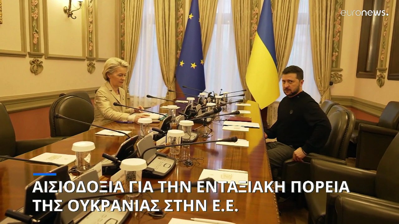 Πρόεδρος Κομισιόν: Η Ουκρανία μπορεί να πετύχει το επόμενο στάδιο της ενταξιακής διαδικασίας