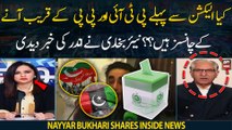 Are there any chances of PTI and PPP coalition before election? Nayyar Bukhari shares inside news