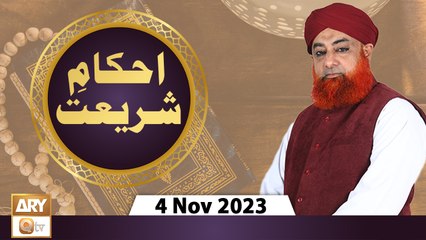 Ahkam e Shariat - Mufti Muhammad Akmal - Solution of Problems - 4 Nov 2023 - ARY Qtv