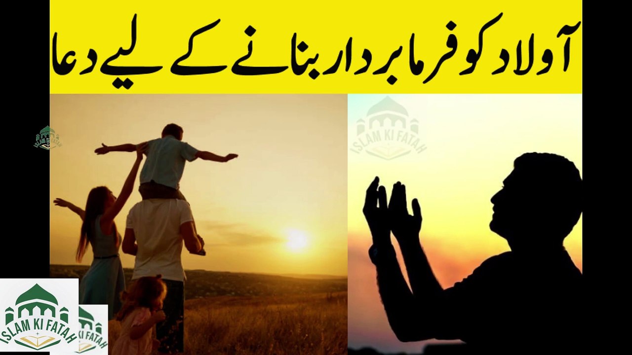 Aulad ko Farmabardar Banany k liye Dua