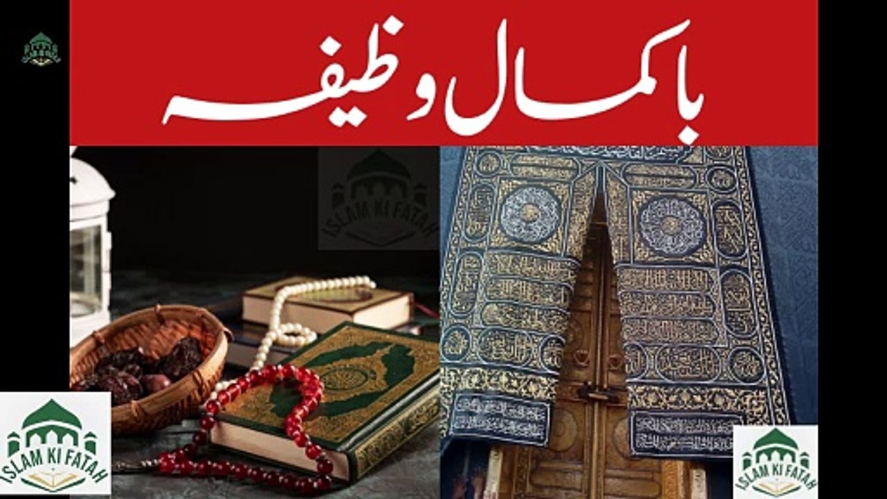 Ba Kamal Wazifa