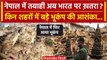 Nepal Earthquake: Nepal के बाद India के इस शहर में बड़े Earthquake आने की आशंका | वनइंडिया हिंदी