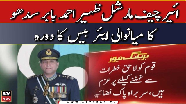 Air Chief Marshal Zaheer Ahmed visited Mianwali Air Base