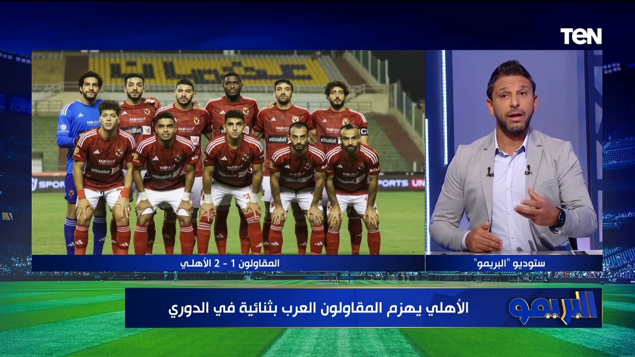 "كولر مدرب جرئ وهاني بعيد عن مستواه".. مقدمة فاروق عقب فوز الأهلي وتعثر الزمالك وبيراميدز