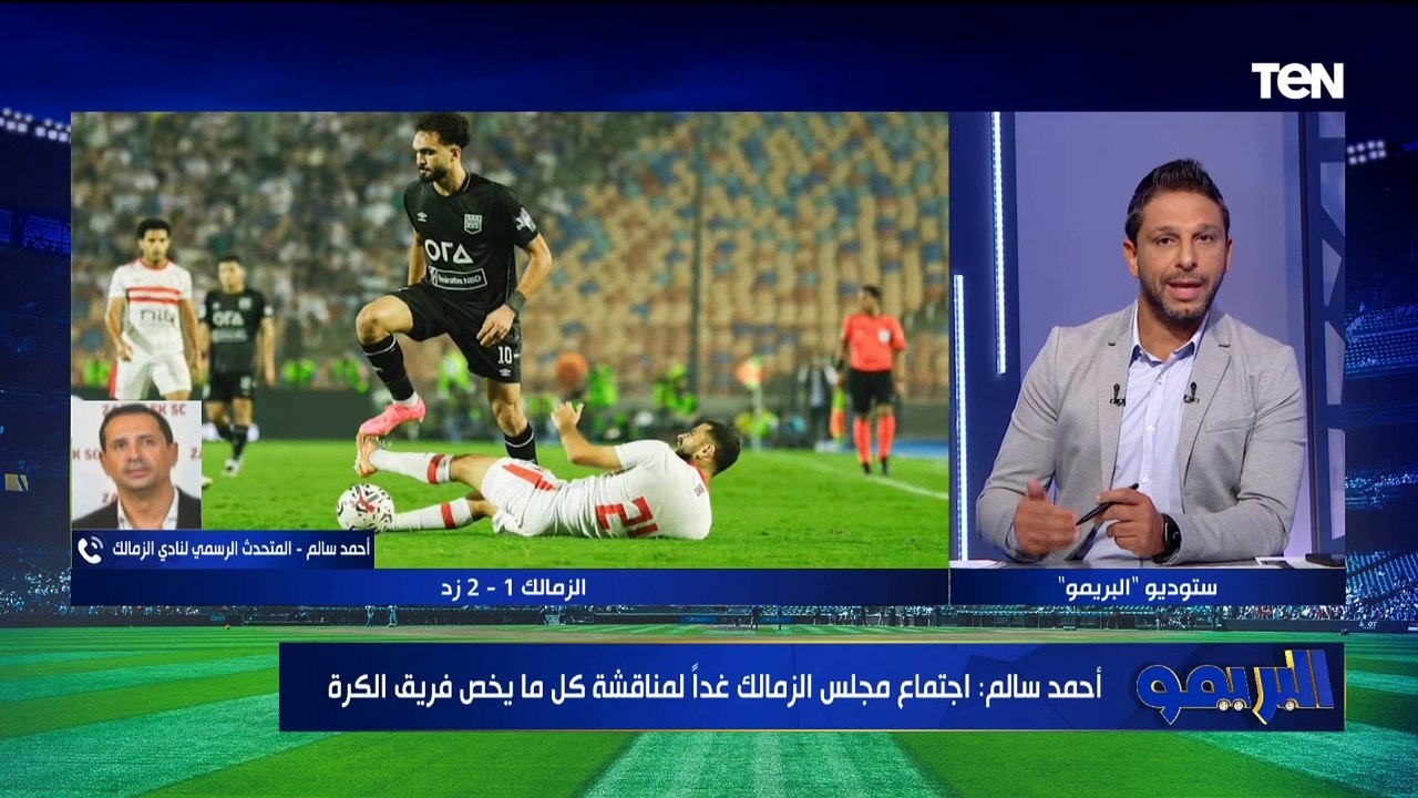 المتحدث باسم الزمالك يكشف موقف المجلس من رحيل أوسوريو وكواليس  أزمة خروج اللاعيبة من المعسكر