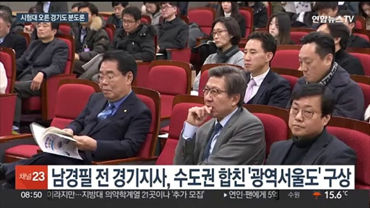 재부상한 '수도권 통합론'…시험대 오른 '경기도 분도론'