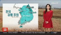 [날씨] 휴일 전국 대부분 비…밤부터 강한 비바람 주의