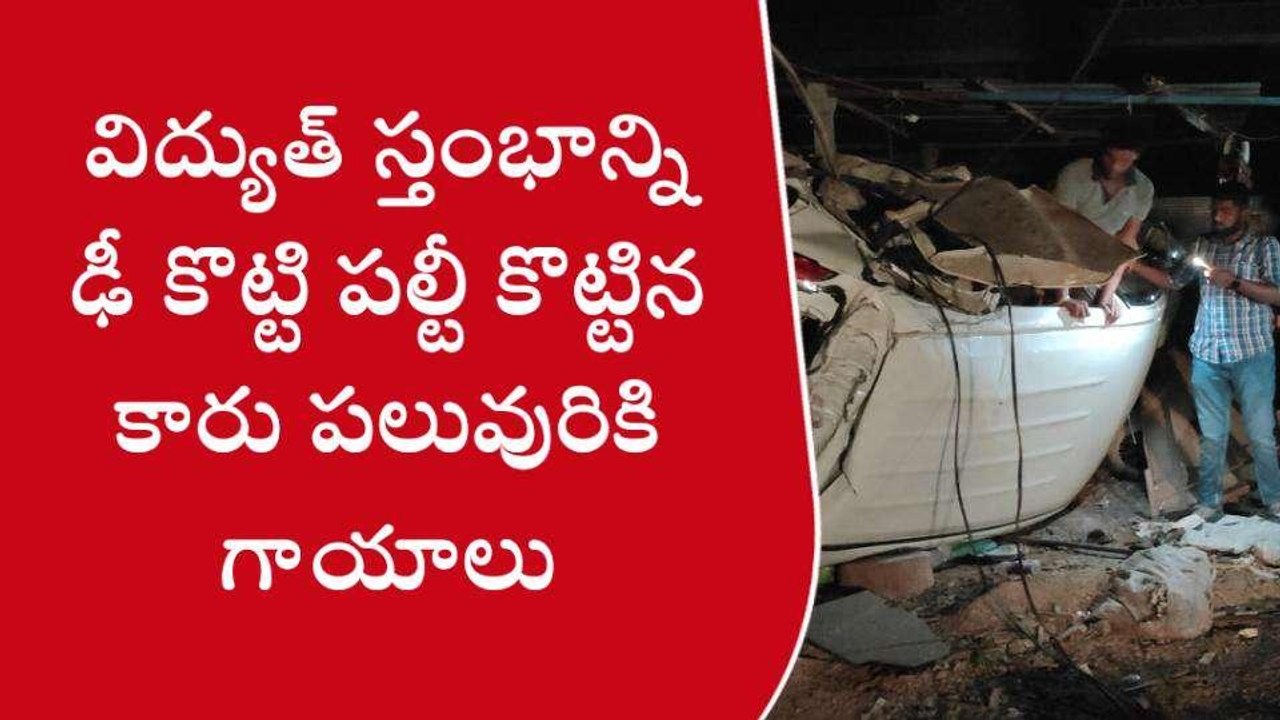 వరంగల్: ఘోర రోడ్డు ప్రమాదం.. నుజ్జునుజ్జయిన కారు..!