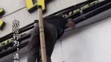 藝高人膽大，工人踩著梯子移動！A worker moved on a ladder. Dangerous！