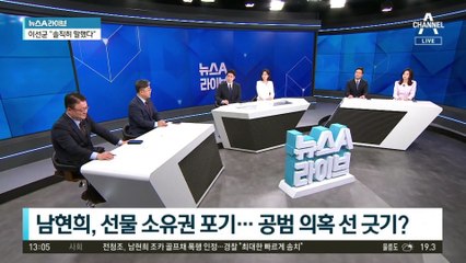 남현희, 선물 소유권 포기…공범 의혹 선 긋기?
