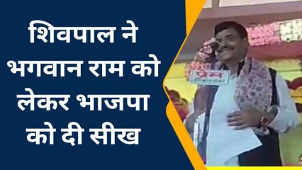 इटावा: हम लोगों के कण-कण में बसे है भगवान राम-शिवपाल सिंह