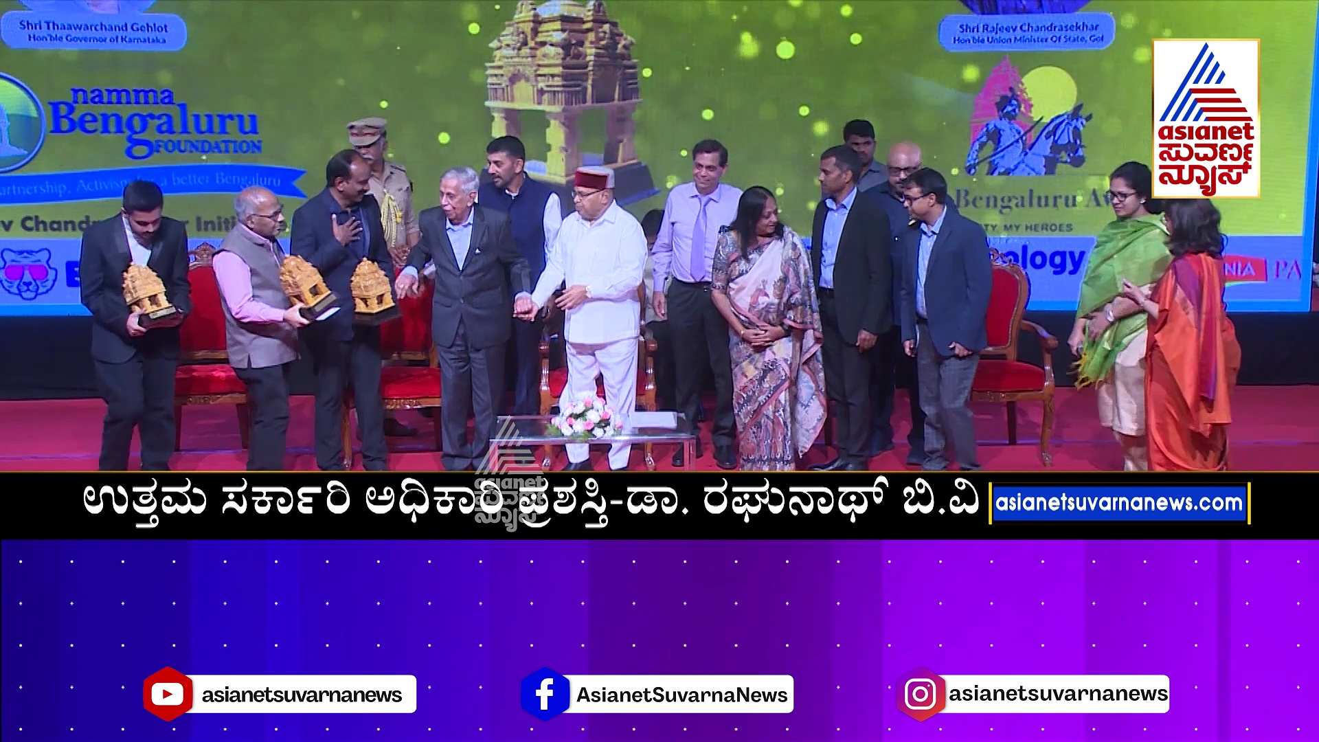ಬೆಂಗಳೂರು ಫೌಂಡೇಶನ್ ವತಿಯಿಂದ ಗೌರವ: ವಿವಿಧ ಕ್ಷೇತ್ರಗಳಲ್ಲಿ ಸಾಧನೆ..ರಾಜ್ಯಪಾಲರಿಂದ ವಂದನೆ 