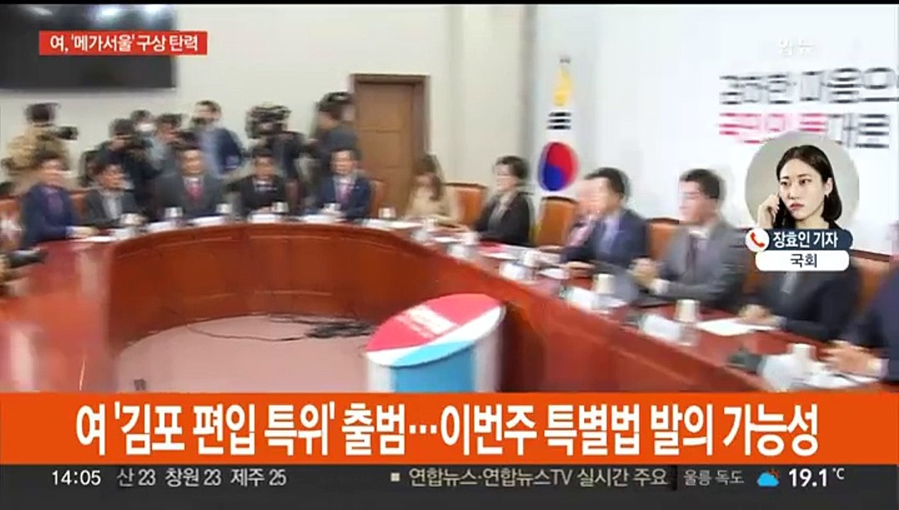 '김포 편입' 여론전 가열…속도내는 여, 고심하는 야