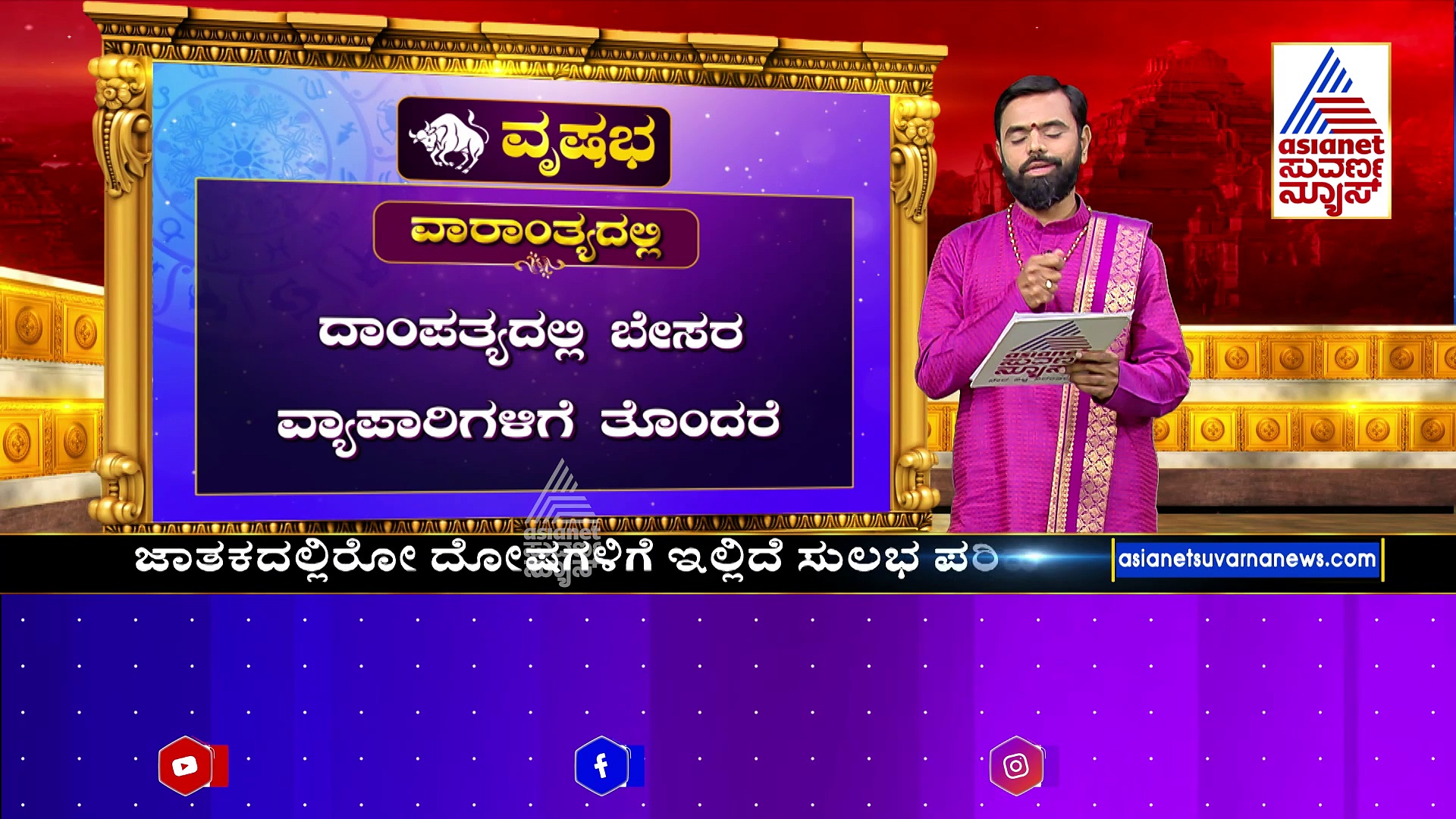 Weekly Horoscope: ಈ ರಾಶಿಯವರಿಗೆ ಆರೋಗ್ಯದಲ್ಲಿ ವ್ಯತ್ಯಾಸವಾಗಲಿದ್ದು, ಉದ್ಯೋಗದಲ್ಲಿ ಸ್ವಲ್ಪ ಅತಂತ್ರತೆ ಉಂಟಾಗಲಿದೆ..