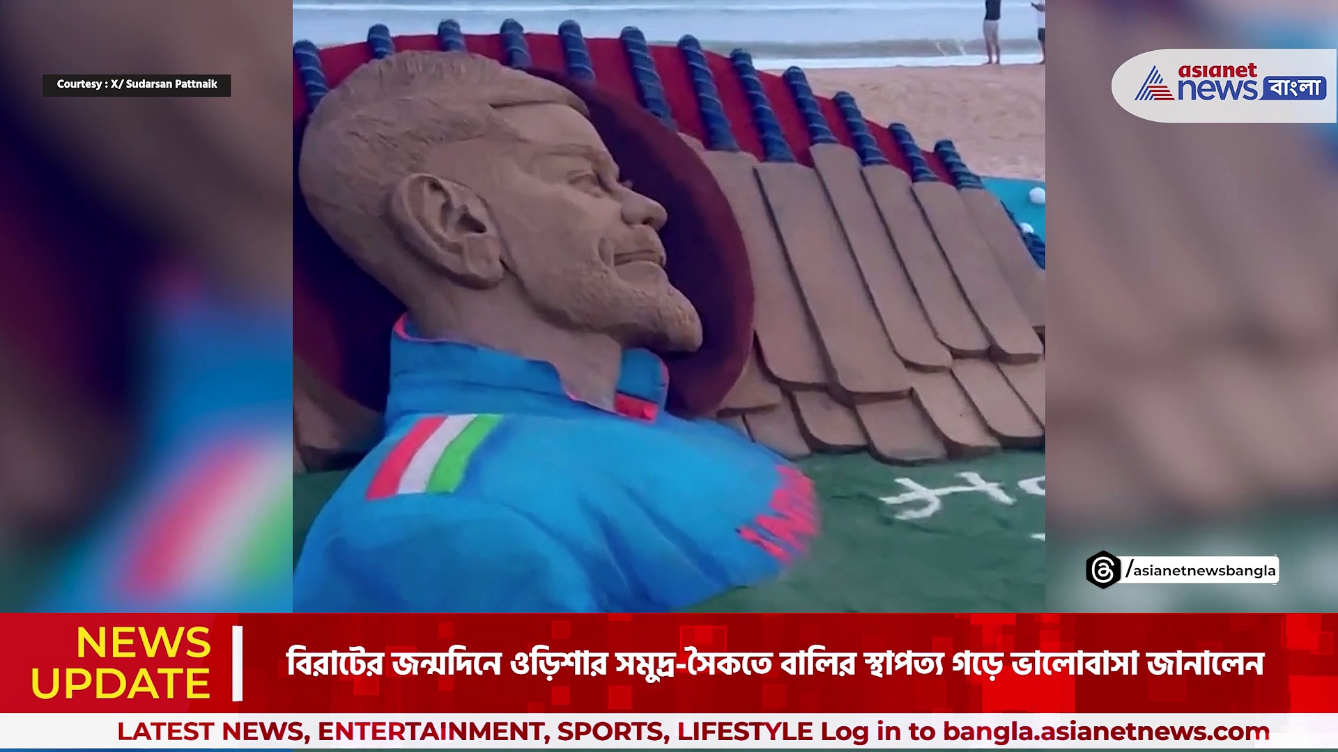 Virat Kohli: ওড়িশার সমুদ্র-সৈকতে বালির 'বিরাট' শিল্পী সুদর্শন পট্টনায়েকের, দেখুন ভিডিও