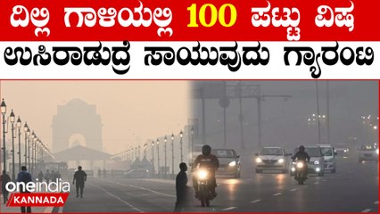 Delhi air ದಿಲ್ಲಿಯಲ್ಲಿ ಮಲಿನ ಮಟ್ಟ ಹೆಚ್ಚಳ ವಿಶ್ವ ಆರೋಗ್ಯ ಸಂಸ್ಥೆ ಕಳವಳ