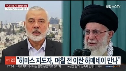 "하마스 지도자, 며칠 전 이란 하메네이 만나"