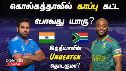 IND vs SA Head To Head Records: World Cup-ல் யார் Leading? | Oneindia Howzat