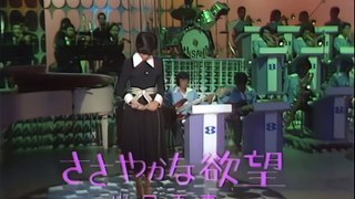 山口百恵--ささやかな欲望 [音質向上Ver.][HD] / 昭和歌謡曲ベストヒット大全集