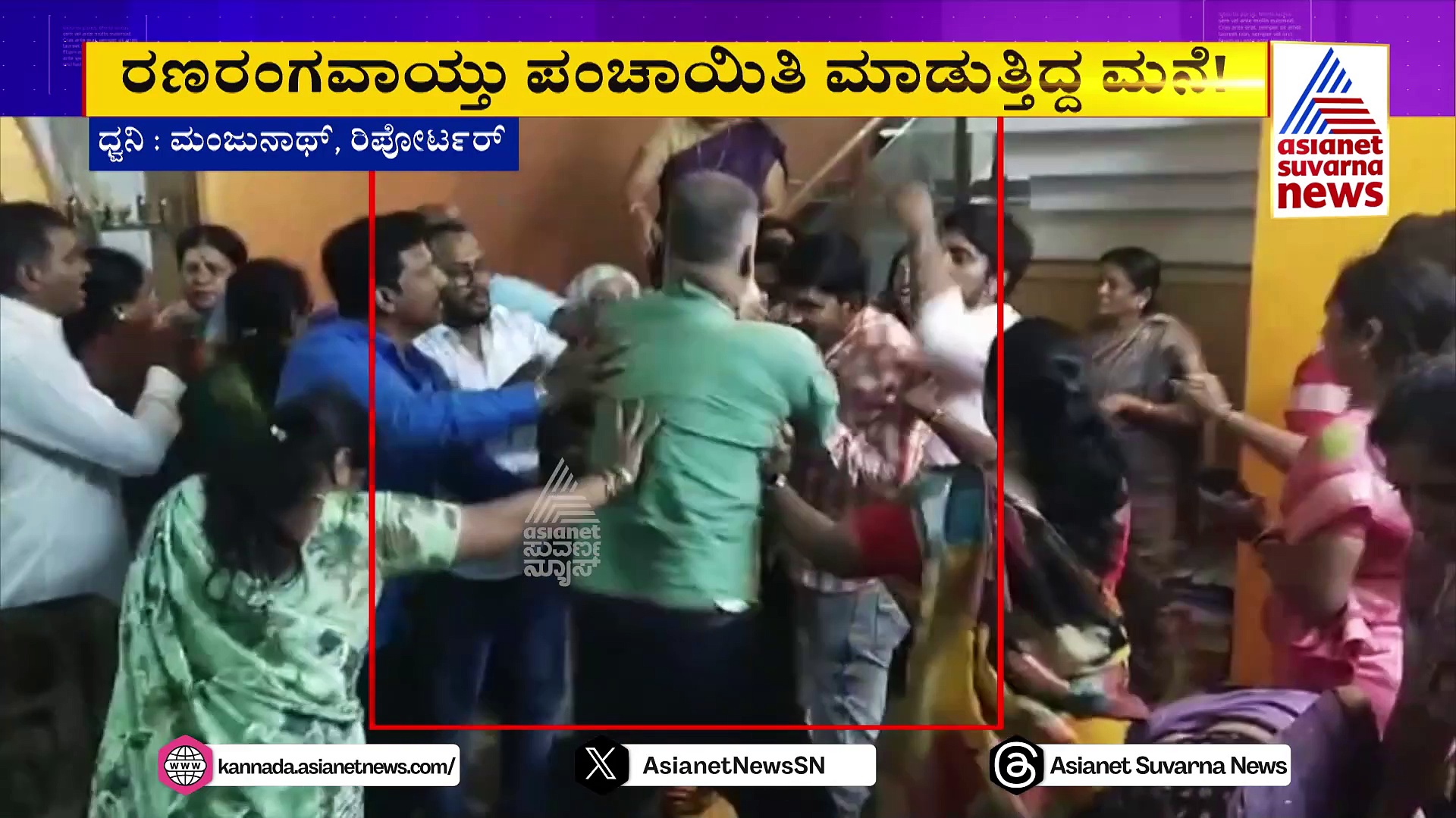 ರಣರಂಗವಾಯ್ತು ಪಂಚಾಯಿತಿ ಮಾಡುತ್ತಿದ್ದ ಮನೆ: ಎರಡು ಕುಟುಂಬದ ಮಧ್ಯೆ ಹೊಡಿಬಡಿ !