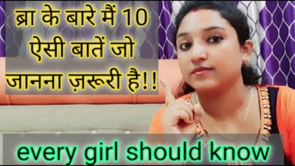 ब्रा के बारे मैं 10 ऐसी बातें जो जानना ज़रूरी है | every girl should know  | Ritu Ki Diary