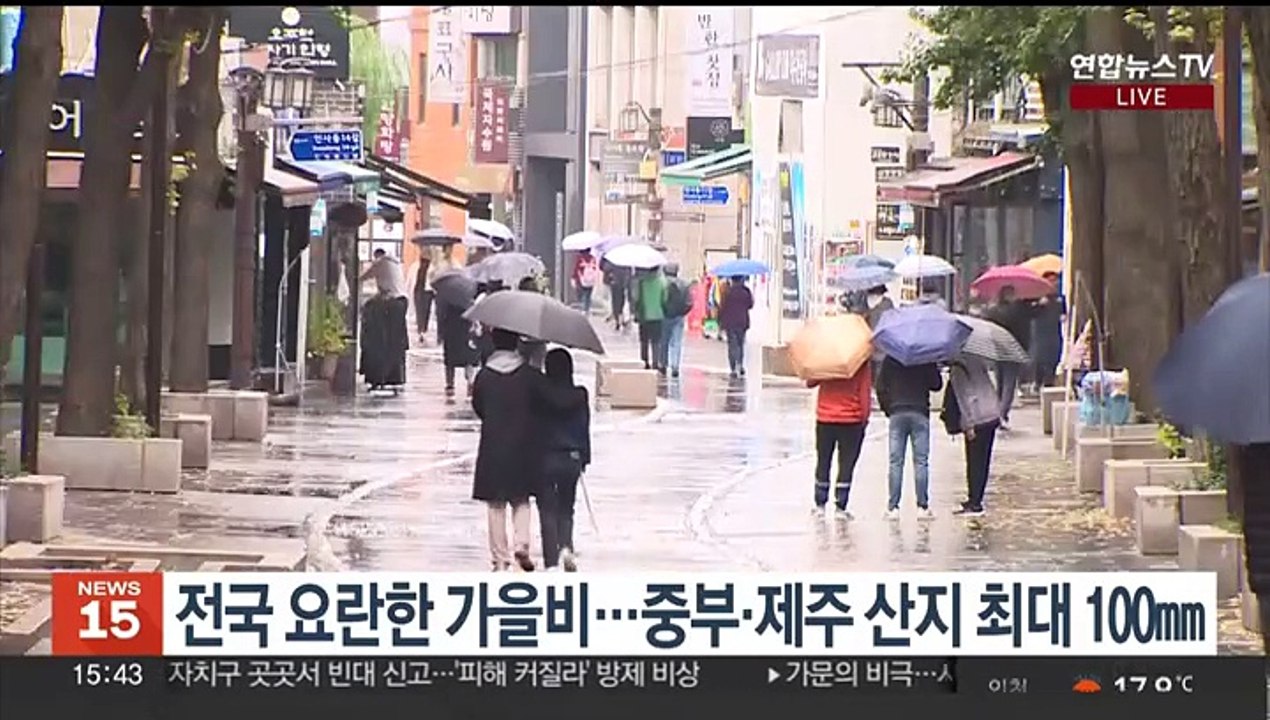 [날씨] 빗줄기 더 강해져…내일까지 최대 100㎜↑ 가을비