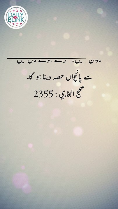 Daily Hadees | Hadees Sharif | Sahih Bukhari 2355 || Daily Blink #shorts #viral #sahihbukhari