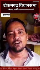 टीकमगढ़ विधानसभा क्षेत्र की समस्याएं