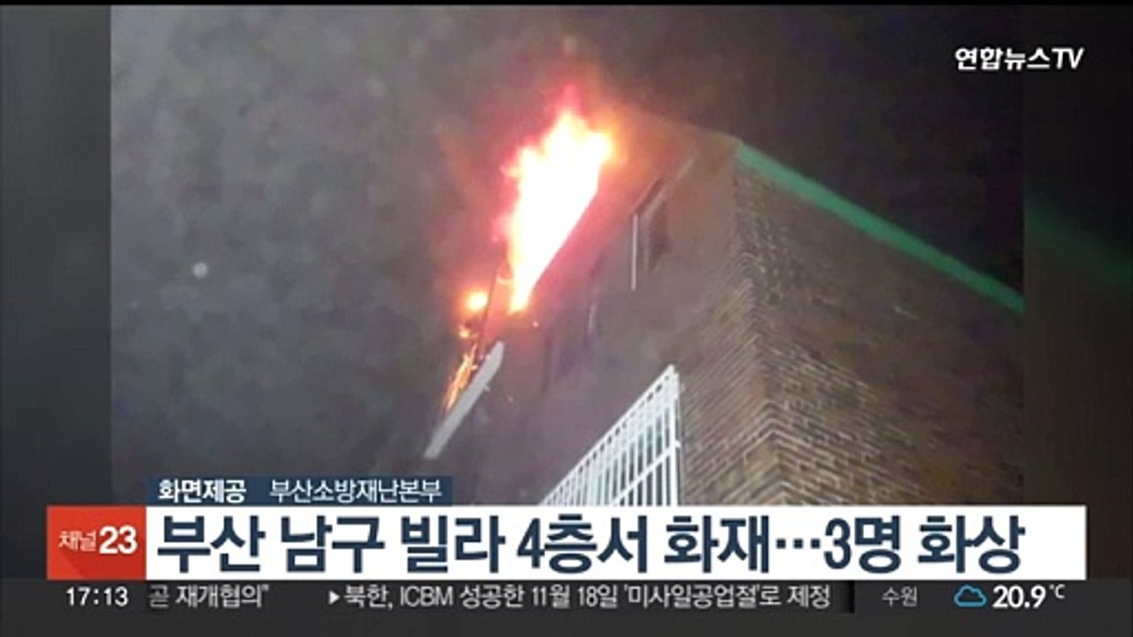 부산 남구 빌라 4층서 화재…3명 화상