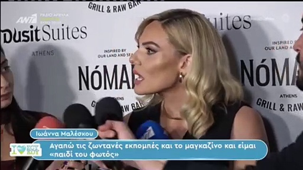 H Μαλέσκου για πρώτη φορά αποκαλύπτει τον λόγο...