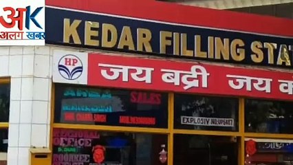 Kedar filling station
