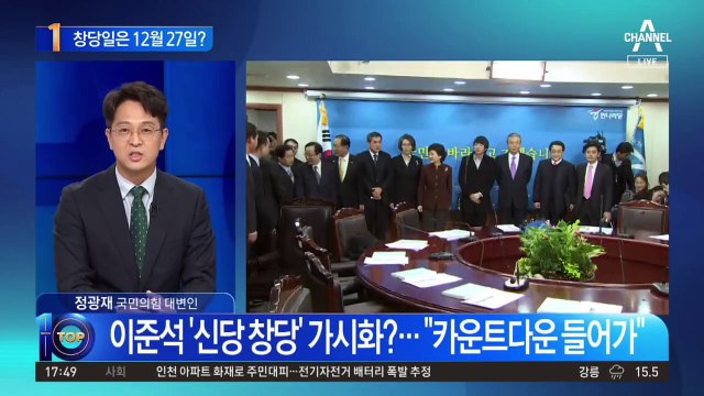 이준석, 신당 창당일은 12월 27일?