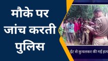 बाराबंकी में बुजुर्ग की ईंट से कूचकर हत्या, बेटी के प्रेमी के परिवार पर लगा हत्या का आरोप