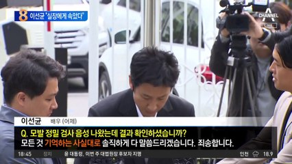 이선균 “유흥주점 여실장에게 속았다”