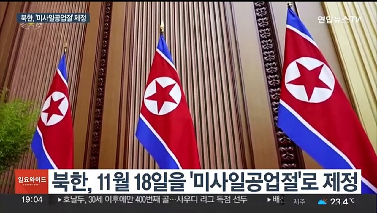 북한, '미사일공업절' 제정…이달 중 정찰위성 3차 발사 전망