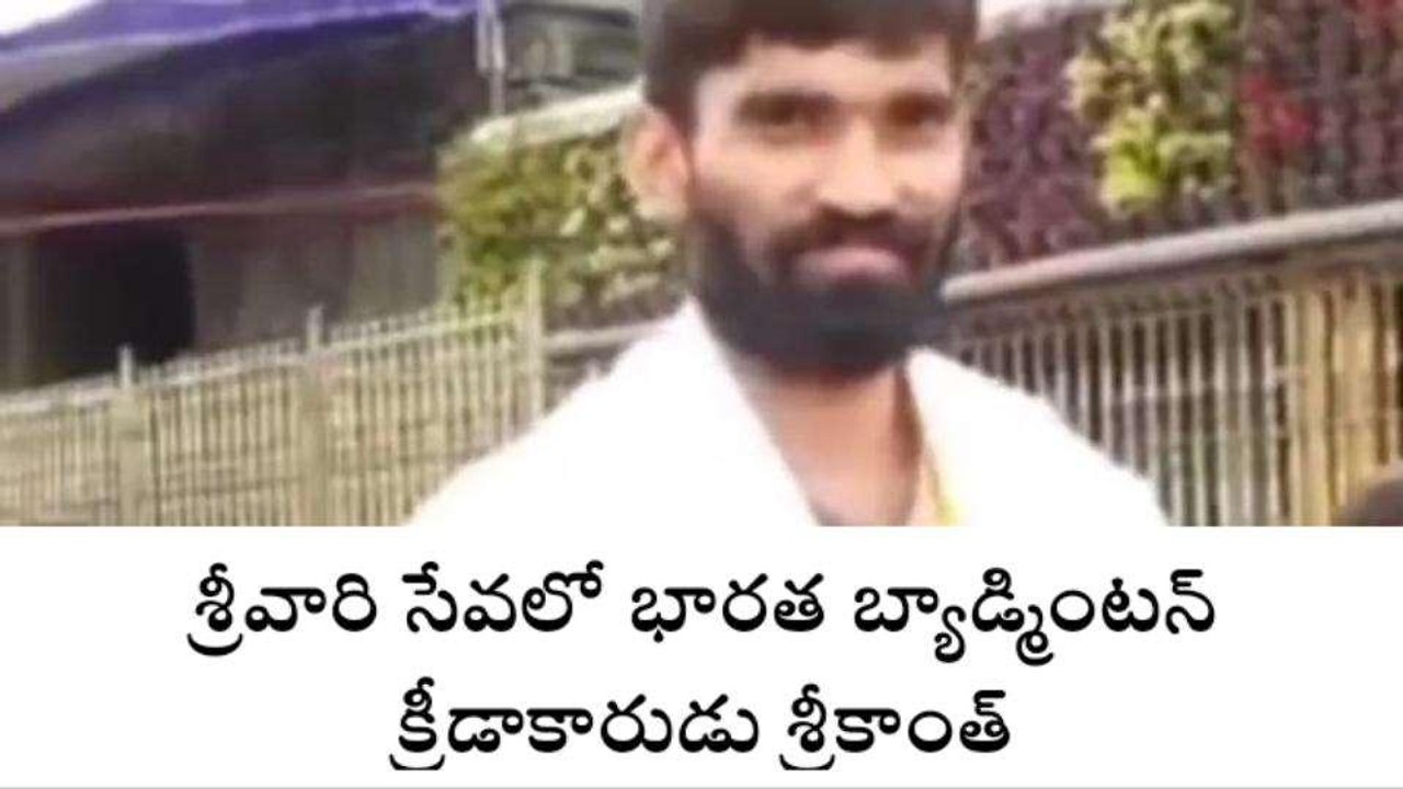తిరుపతి జిల్లా : శ్రీవారి సేవలో భారత బ్యాడ్మింటన్ క్రీడాకారుడు