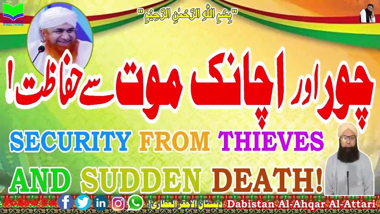 Chor Or Achanak Maut Sy Hifazat | Security From Thieves & Sudden Death | Nice| Muhammad Tariq Rashid