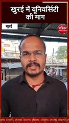 खुरई विधानसभा क्षेत्र की समस्याएं